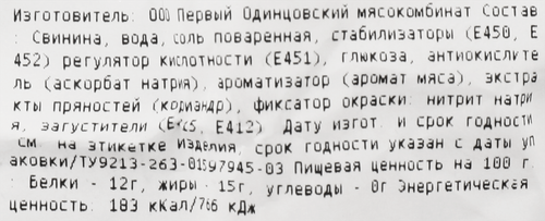 Балык сырокопченый свиной МЯСНИЦКИЙ РЯД, весовой, фото