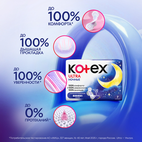 Прокладки ночные KOTEX Ultra, 14шт, изображение