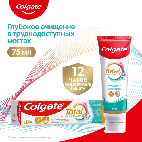 Зубная паста COLGATE Total 12 Профессиональная чистка, гель со специальным ингредиентом для гладких и блестящих зубов, с цинком и аргинином для антибактериальной защиты, 75мл, картинка