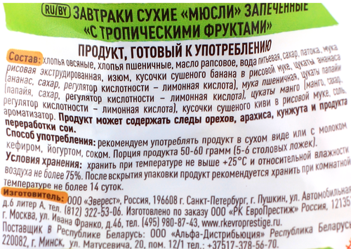 Мюсли запеченные ОГО! с тропическими фруктами, 350г, фотография