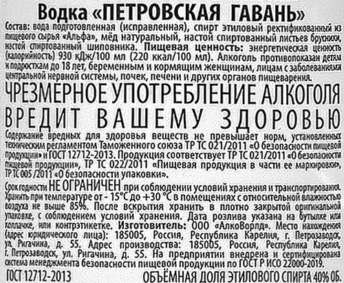 Водка ПЕТРОВСКАЯ ГАВАНЬ 40%, 0.5л, крупный план