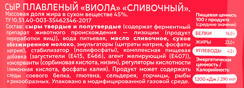 Сыр плавленый VIOLA Сливочный 45%, без змж, 140г, фотография