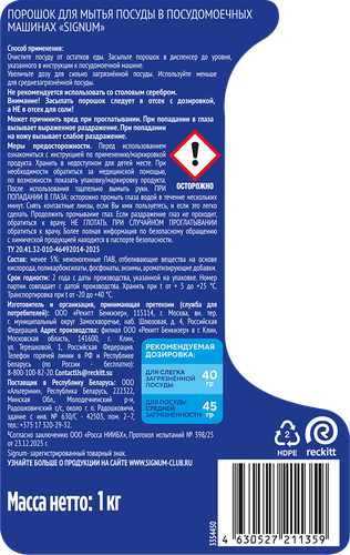 Порошок для посудомоечной машины SIGNUM экономичное решение для чистой посуды, 1,06кг, картинка