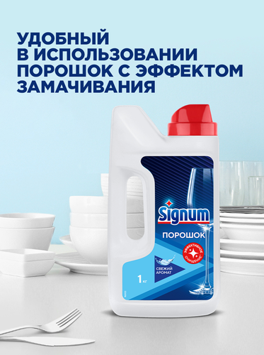 Порошок для посудомоечной машины SIGNUM экономичное решение для чистой посуды, 1,06кг, фото