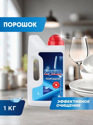 Порошок для посудомоечной машины SIGNUM экономичное решение для чистой посуды, 1,06кг, изображение
