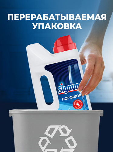 Порошок для посудомоечной машины SIGNUM экономичное решение для чистой посуды, 1,06кг, изображение