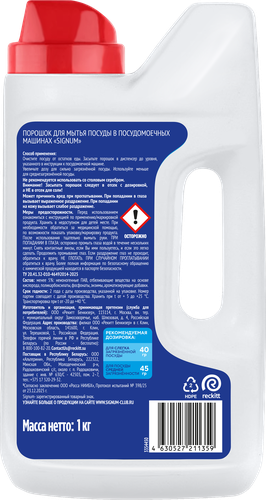 Порошок для посудомоечной машины SIGNUM экономичное решение для чистой посуды, 1,06кг, детальное фото