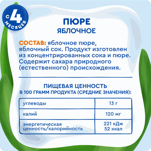 Пюре фруктовое детское АГУША Яблоко, с 4 месяцев, 90г, фото