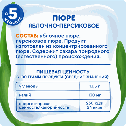 Пюре фруктовое детское АГУША Яблоко-персик, с 6 месяцев, 90г, вид