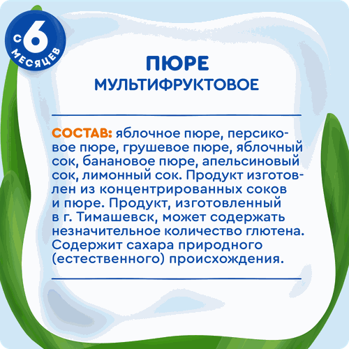 Пюре фруктовое детское АГУША Мультифрукт, с 6 месяцев, 90г, картинка