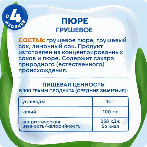 Пюре фруктовое детское АГУША Груша, с 4 месяцев, 90г, фото