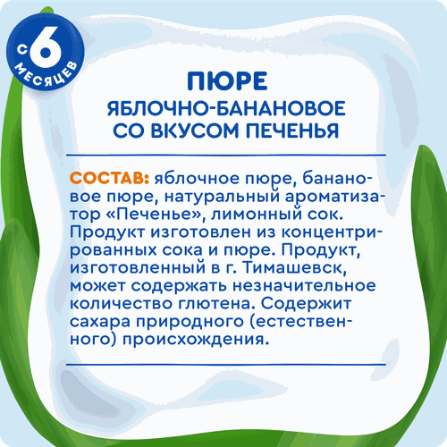 Пюре фруктово-злаковое детское АГУША Яблоко, банан, печенье, с 6  месяцев, 90г, детальное фото