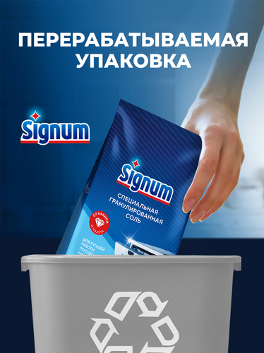 Соль для посудомоечной машины SIGNUM с крупными гранулами, 3,02кг, детальное фото
