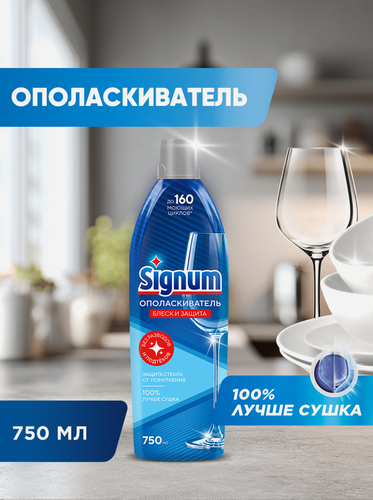Ополаскиватель для посудомоечной машины SIGNUM от подтеков и разводов, 0,812кг, фотография