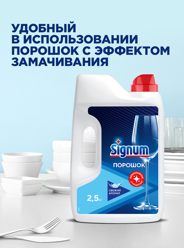 Порошок для посудомоечной машины SIGNUM удобный формат, 2,62кг, фото