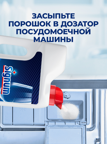 Порошок для посудомоечной машины SIGNUM удобный формат, 2,62кг, изображение
