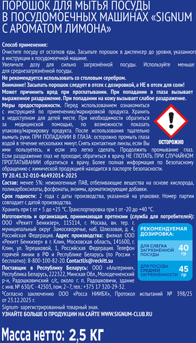 Порошок для посудомоечной машины SIGNUM с ароматом Лимона, 2,62кг, картинка