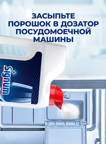 Порошок для посудомоечной машины SIGNUM с ароматом Лимона, 2,62кг, фотография