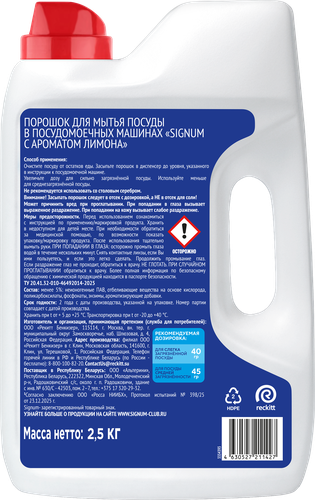 Порошок для посудомоечной машины SIGNUM с ароматом Лимона, 2,62кг, фото
