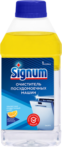 Средство чистящее для посудомоечной машины SIGNUM с ароматом Лимона, 0,3кг, изображение