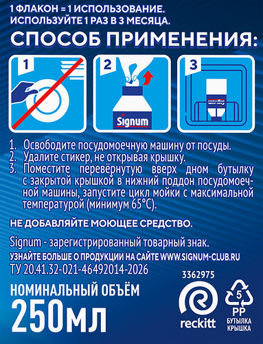 Средство чистящее для посудомоечной машины SIGNUM с ароматом Лимона, 0,3кг, крупный план
