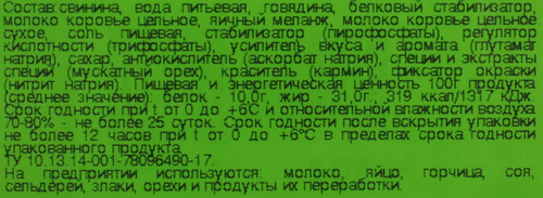 Сосиски ОКРАИНА с натуральным молоком, 420г, крупный план
