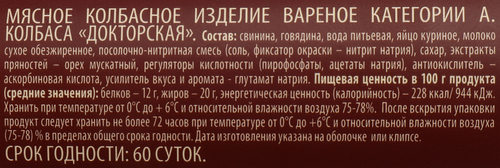 Колбаса вареная ЛЕНТА Докторская ГОСТ, 500г, картинка