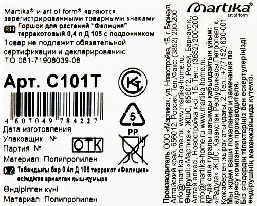 Горшок для растений с поддонником MARTIKA Фелиция, терракотовый d=105мм, 0.4л, Арт. С101Т, фотография