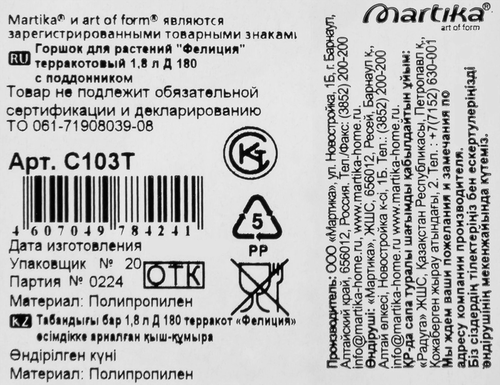 Горшок для растений с поддонником MARTIKA Фелиция терракотовый d=180мм, 1.8л, Арт. С103Т, фото