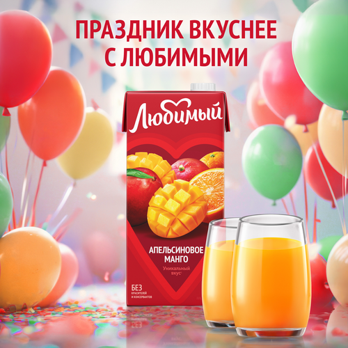 Напиток сокосодержащий ЛЮБИМЫЙ Апельсиновое манго с мякотью, 0.95л, фото