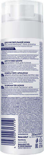 Пена для бритья NIVEA Men Восстанавливающая, для чувствительной кожи, 200мл, фото