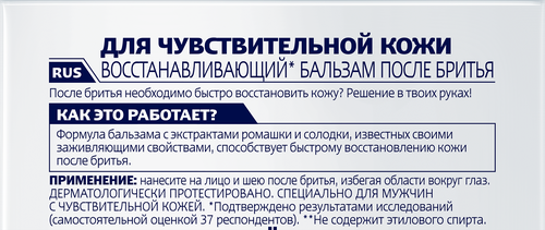 Бальзам после бритья NIVEA Men Восстанавливающий, для чувствительной кожи, 100мл, изображение