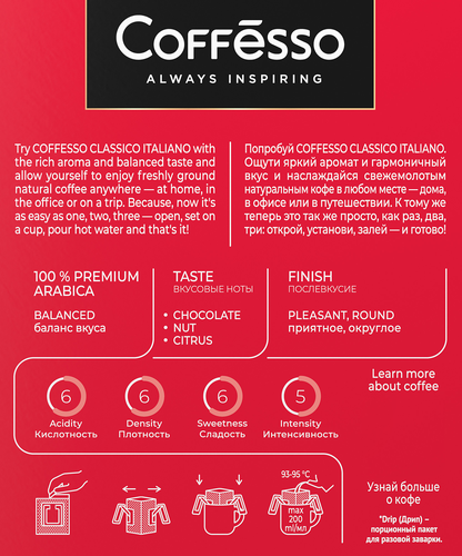 Кофе молотый COFFESSO Classico Italiano дрип-пакет, 5шт, изображение