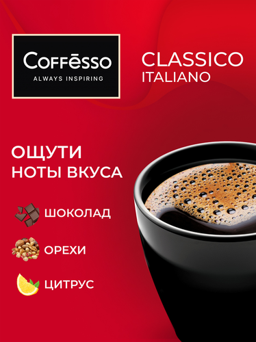 Кофе молотый COFFESSO Classico Italiano дрип-пакет, 5шт, фотография