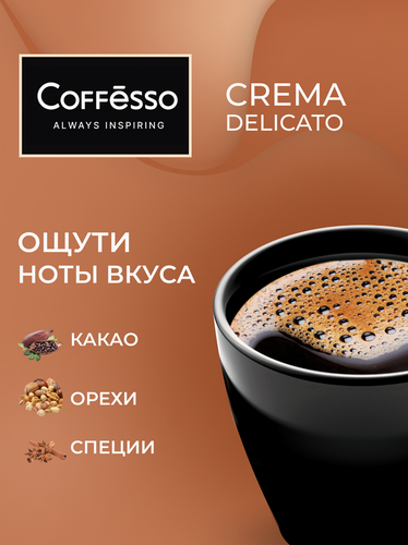 Кофе молотый COFFESSO Crema Delicato жареный, дрип-пакет, 45г, вид