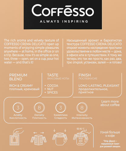 Кофе молотый COFFESSO Crema Delicato жареный, дрип-пакет, 45г, детальное фото