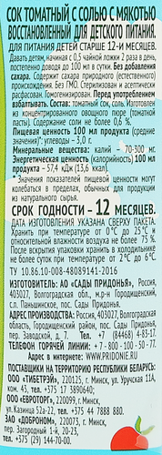 Сок МОЙ Томатный с солью и мякотью восстановленный, 0.2л, картинка