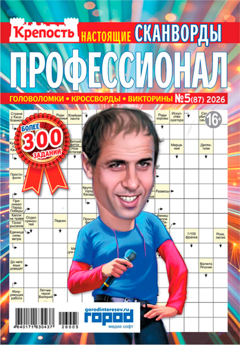 Журнал Крепость. Профессионал, картинка