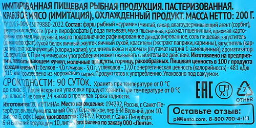 Крабовое мясо замороженное 365 ДНЕЙ (имитация), 200г, детальное фото