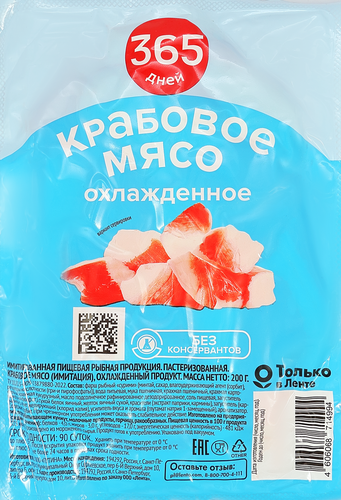 Крабовое мясо замороженное 365 ДНЕЙ (имитация), 200г, картинка