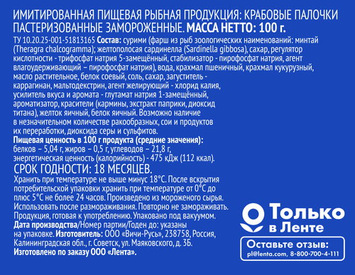 Крабовые палочки замороженные 365 ДНЕЙ (имитация), 100г, изображение