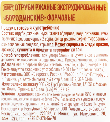 Отруби ржаные ОГО! Бородинские экструдированные, 200г, детальное фото
