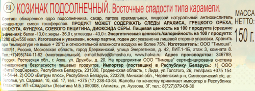 Козинак ТИМОША Подсолнечный, 150г, фотография