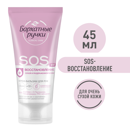 Крем-бальзам для рук БАРХАТНЫЕ РУЧКИ Professional SOS-восстановление, 45мл, фотография