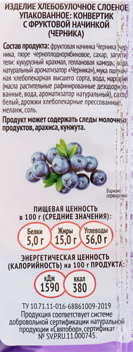 Конвертик слоеный МАСТЕР ПИРОГОВ Венский с черничной начинкой, 70г, фото