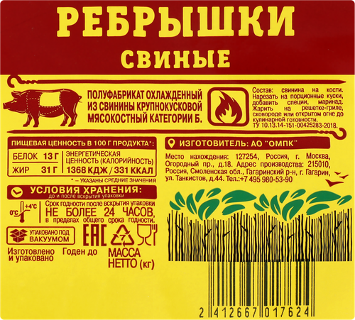 Ребрышки свиные ОСТАНКИНО категория Б, весовые, фотография