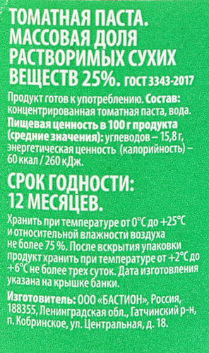 Паста томатная ЛЕНТА 25%, 270г, фото