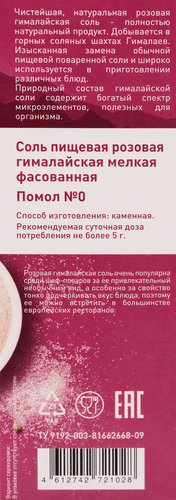 Соль 4 LIFE Гималайская розовая мелкая, 500г, вид