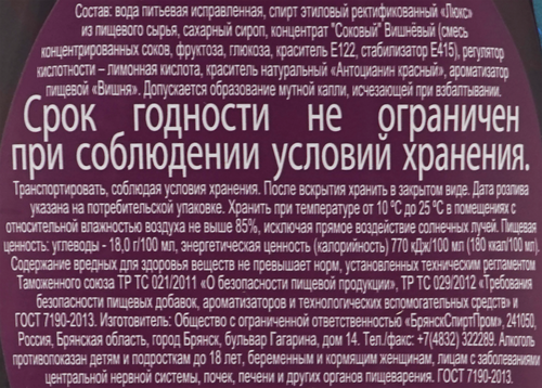 Настойка ВКУС ЖИЗНИ Вишневая сладкая 20%, 0.5л, фото