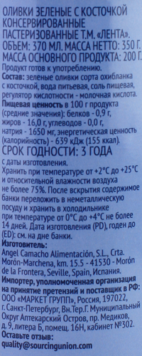 Оливки с косточкой ЛЕНТА зеленые крупные, 370мл, изображение